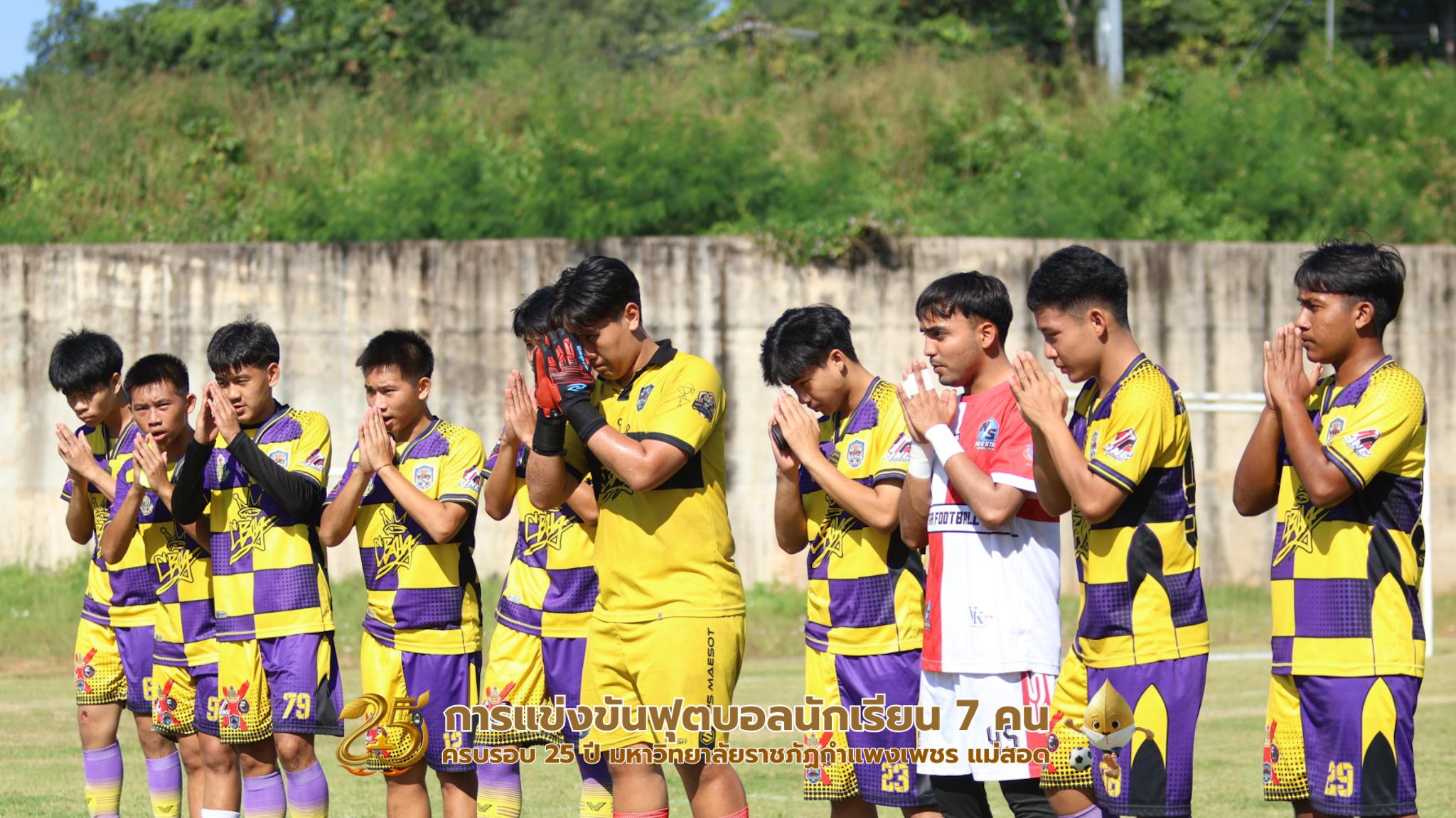 138. กิจกรรมการแข่งขันฟุตบอลนักเรียน รอบ 8 ทีม